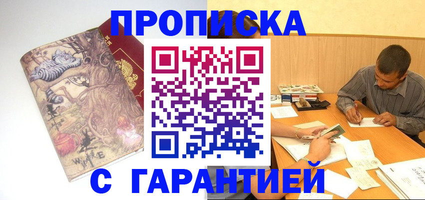 прописка в квартире в Горно-Алтайске