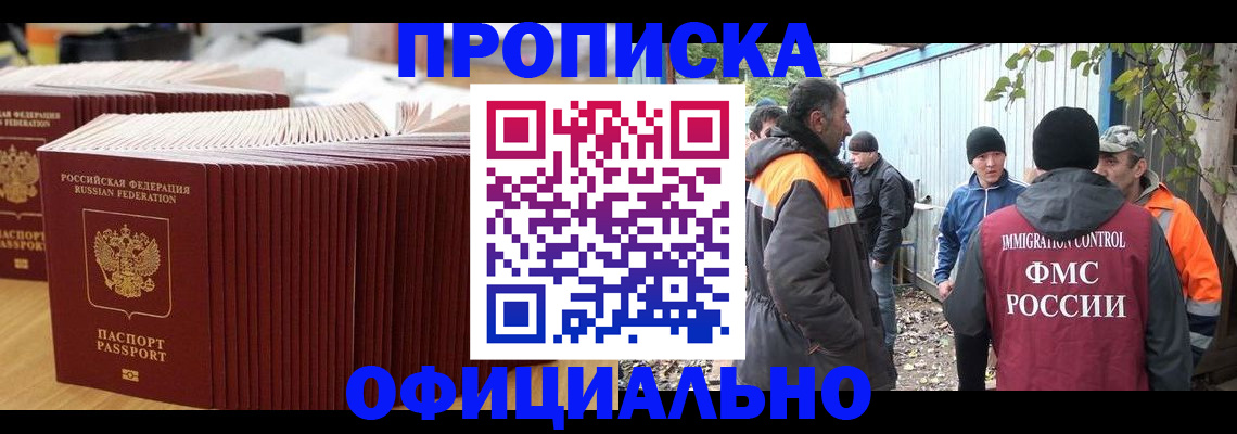 регистрация в Горно-Алтайске